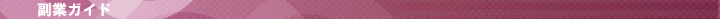 �ݑ�ƃK�C�h